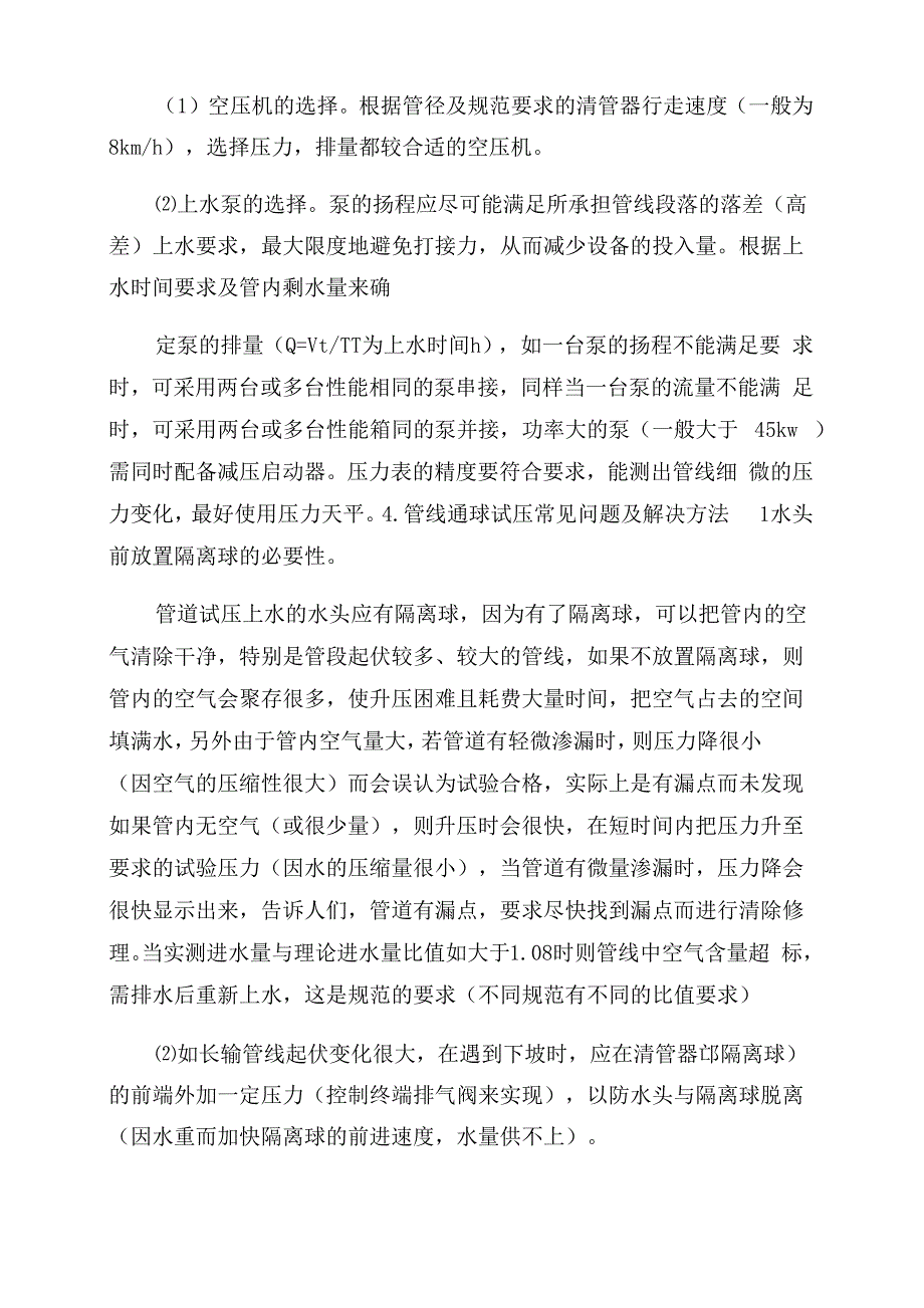 有关长输管道的通球试压问题_第3页