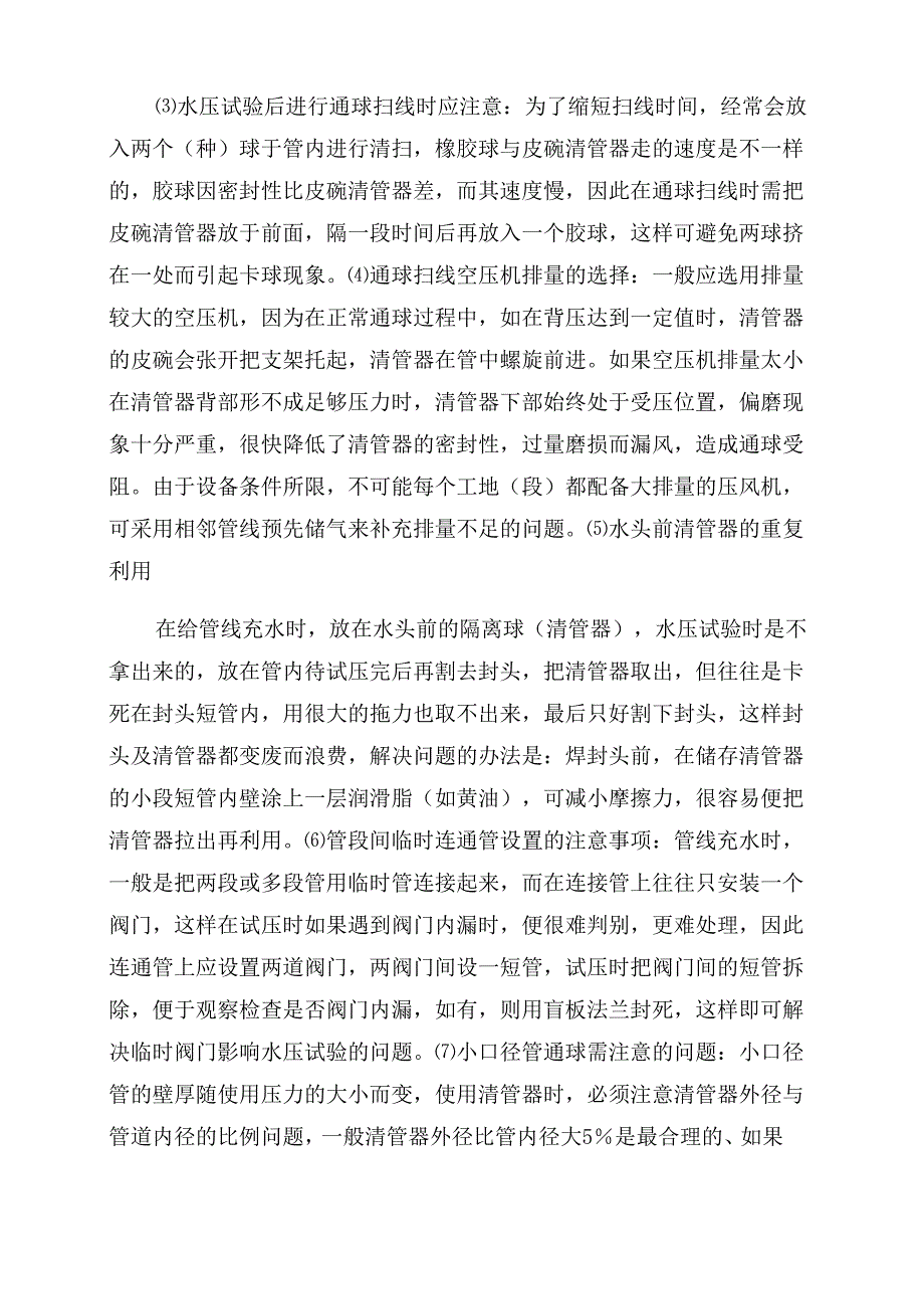 有关长输管道的通球试压问题_第4页