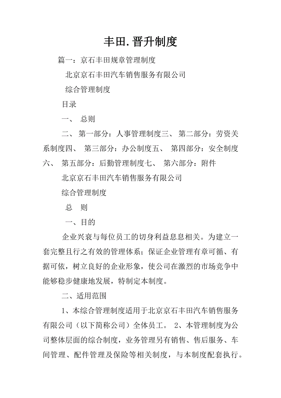 丰田.晋升制度_第1页