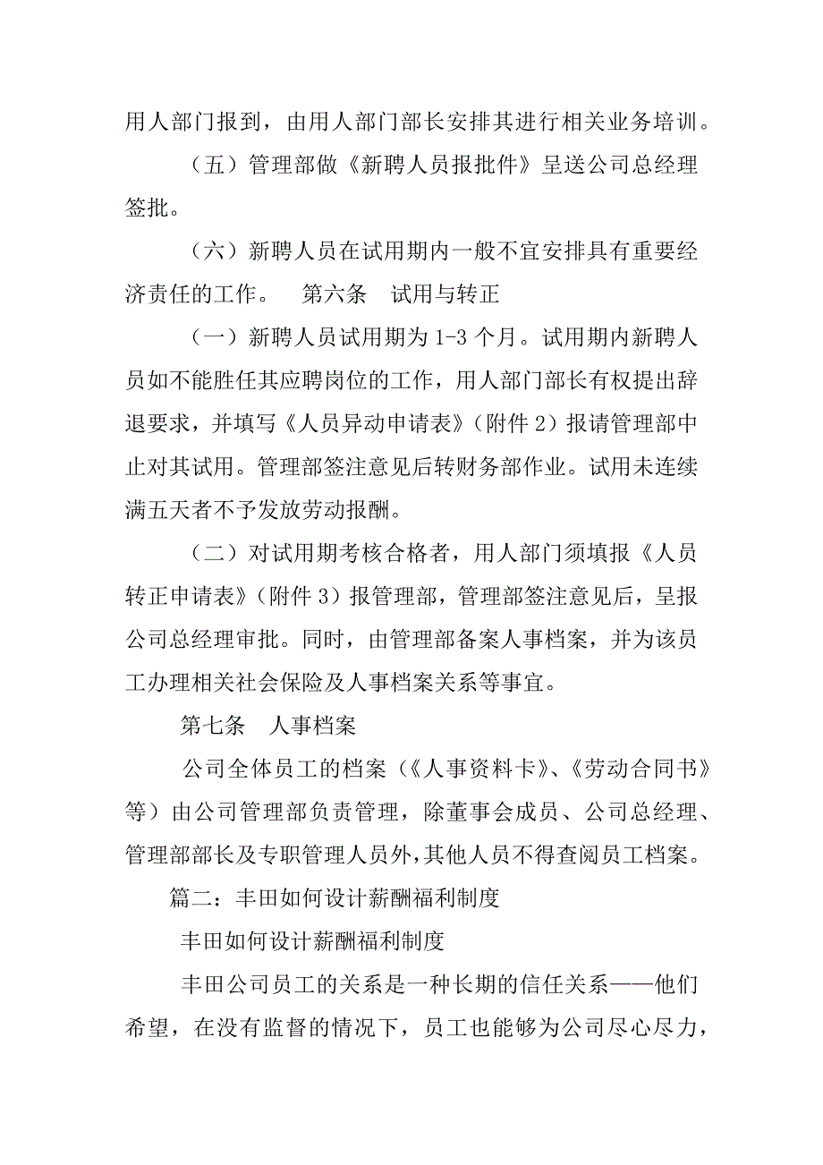 丰田.晋升制度_第4页