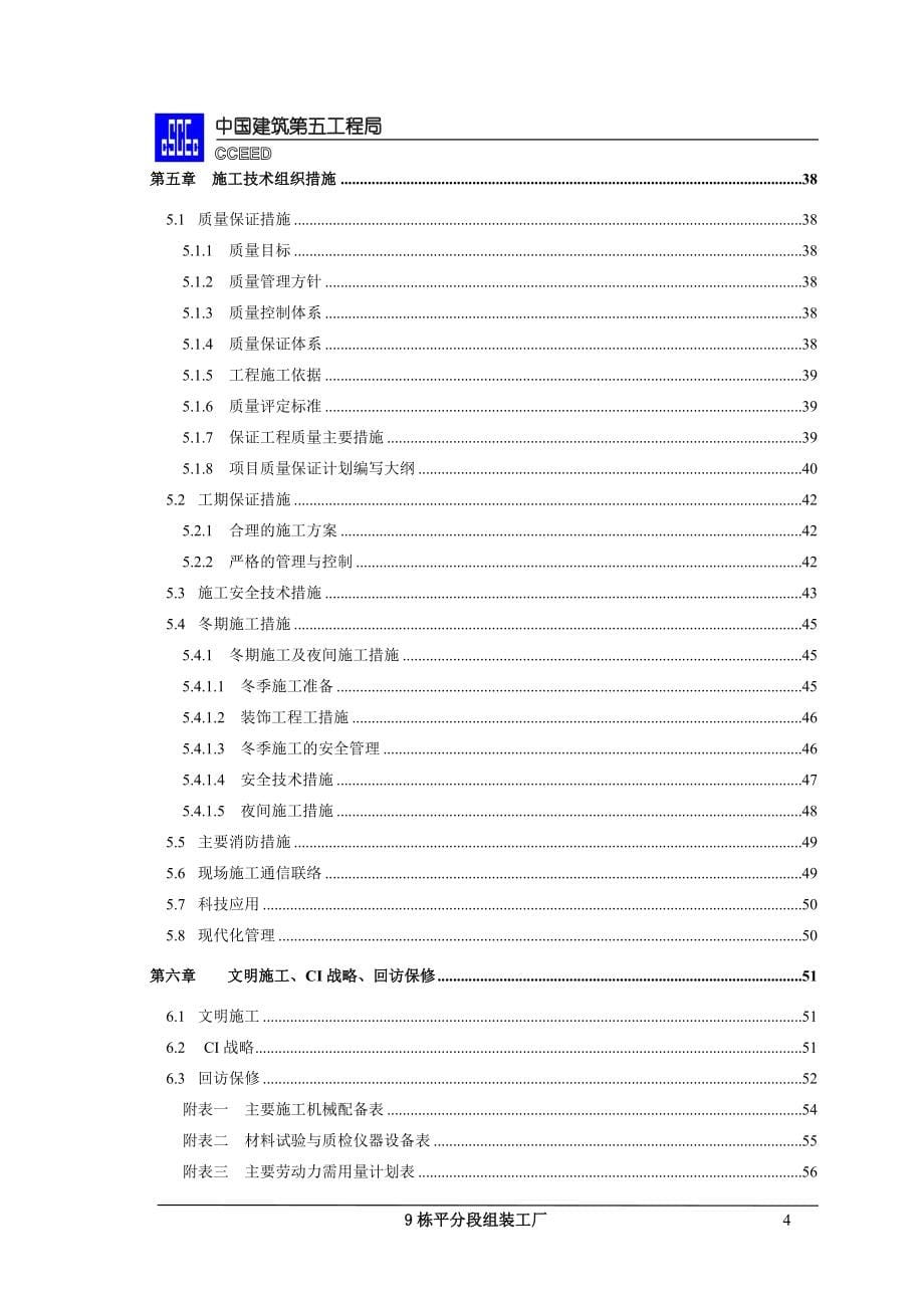 (大连)重工有限公司建造的造船厂9平分段组装工厂施工_第5页