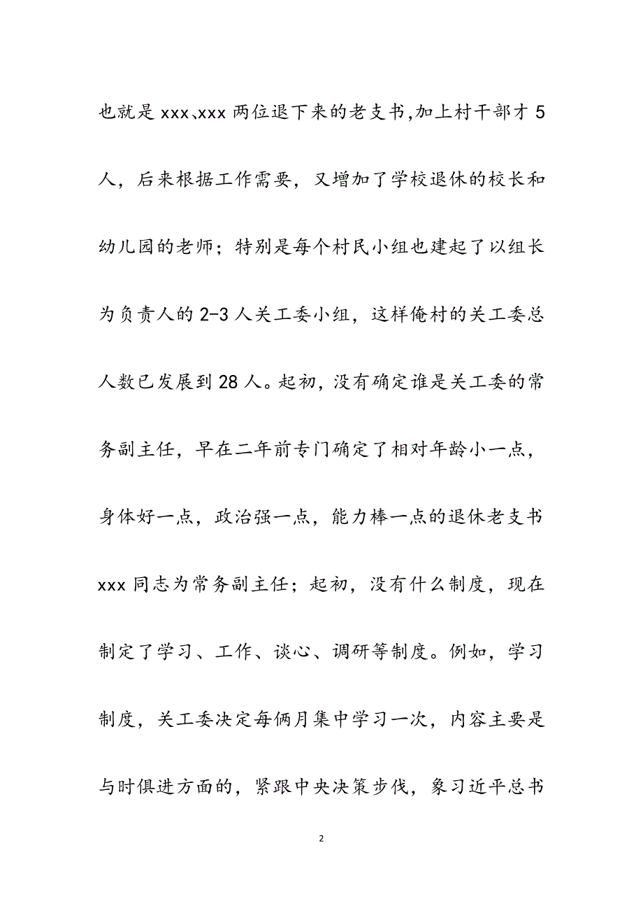 2023年村关工委主任在县关工委工作会议上的发言.docx_第2页