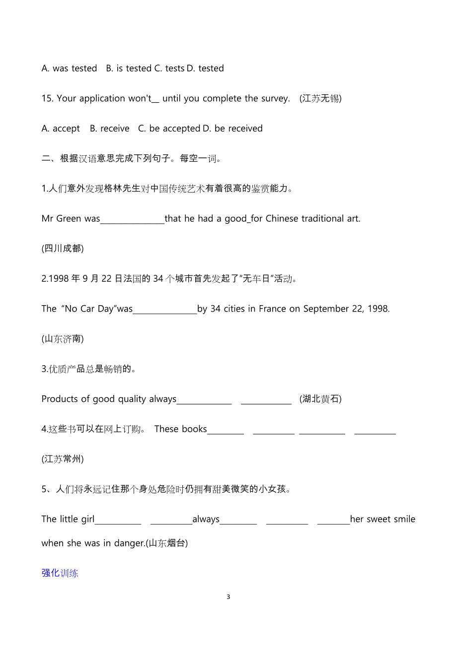 初中语法中考习题含答案——被动语态习题.docx_第3页