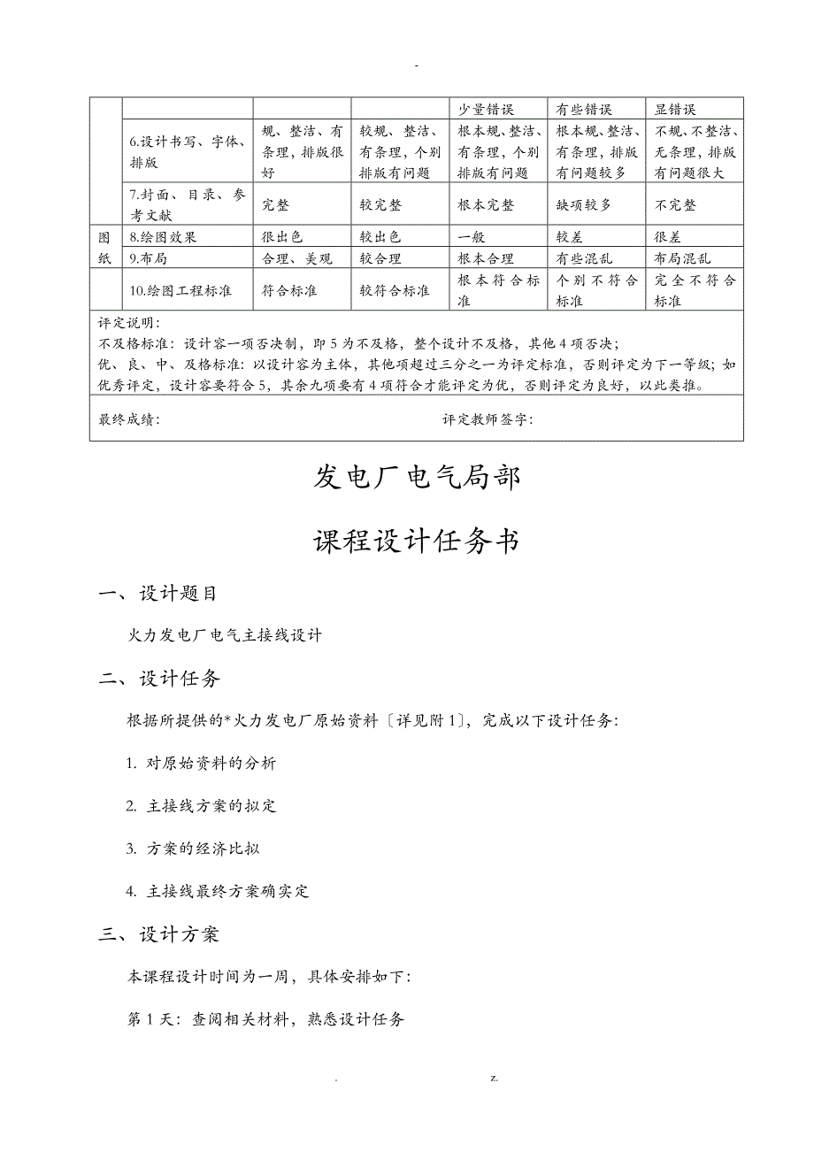 火电厂电气部分设计_第2页