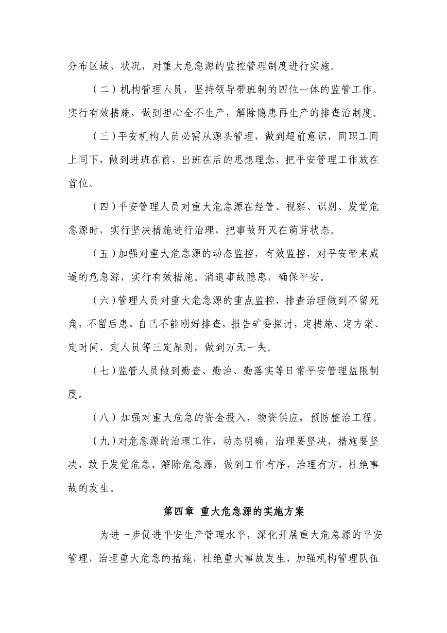 罗平县园心煤矿重大危险源应急救援预案_第3页