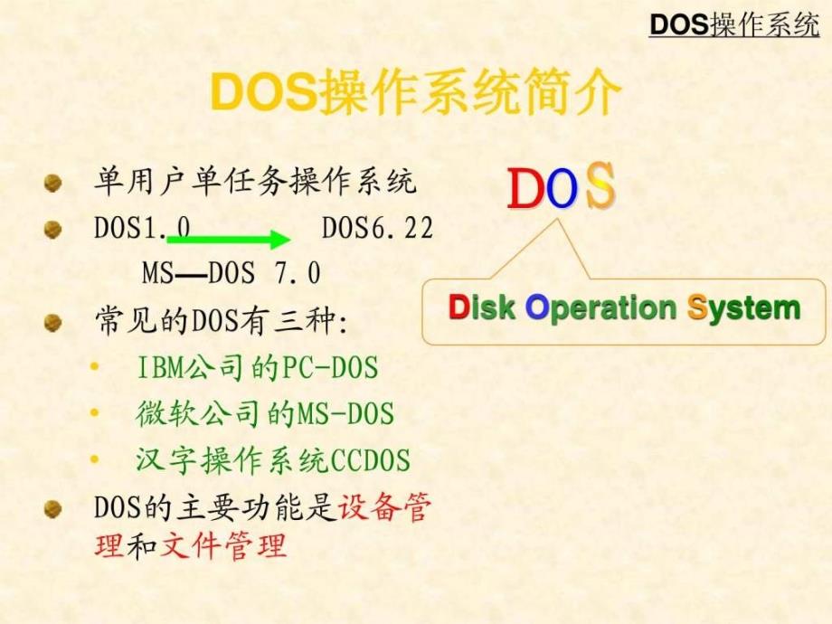 Dos操作系统与windowsXP下的命令操作_第4页