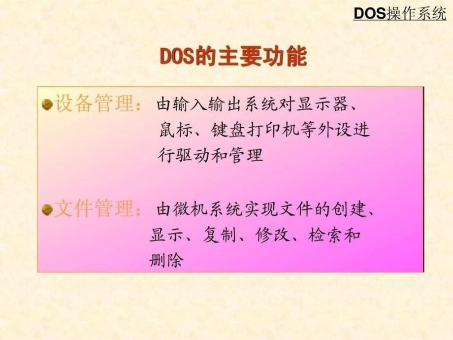 Dos操作系统与windowsXP下的命令操作_第5页