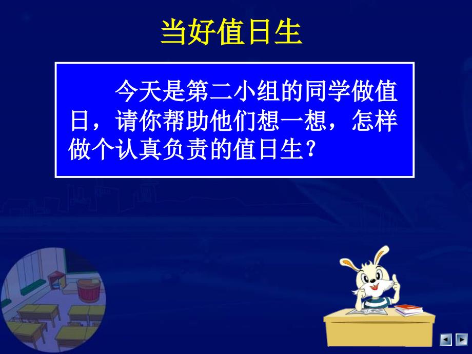 浙教版品德与生活一下我们的教室 我们的家 第一课时PPT课件_第2页