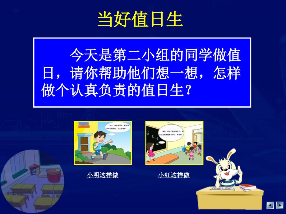 浙教版品德与生活一下我们的教室 我们的家 第一课时PPT课件_第3页