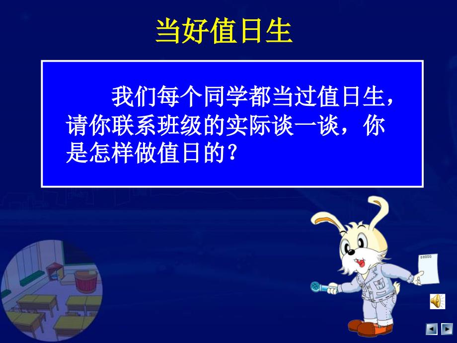 浙教版品德与生活一下我们的教室 我们的家 第一课时PPT课件_第4页