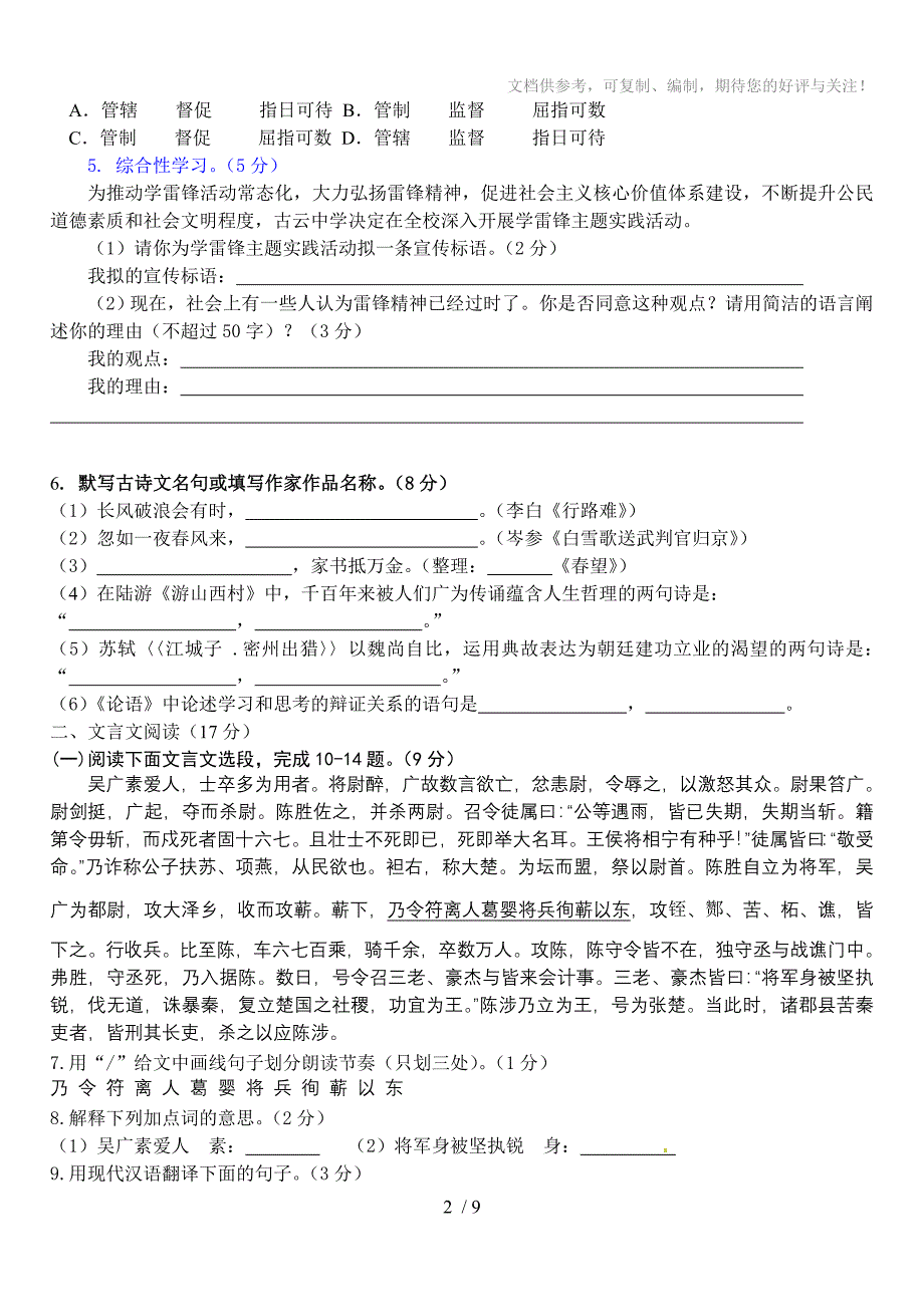 2013年中考语文模拟试题及答案(八)_第2页