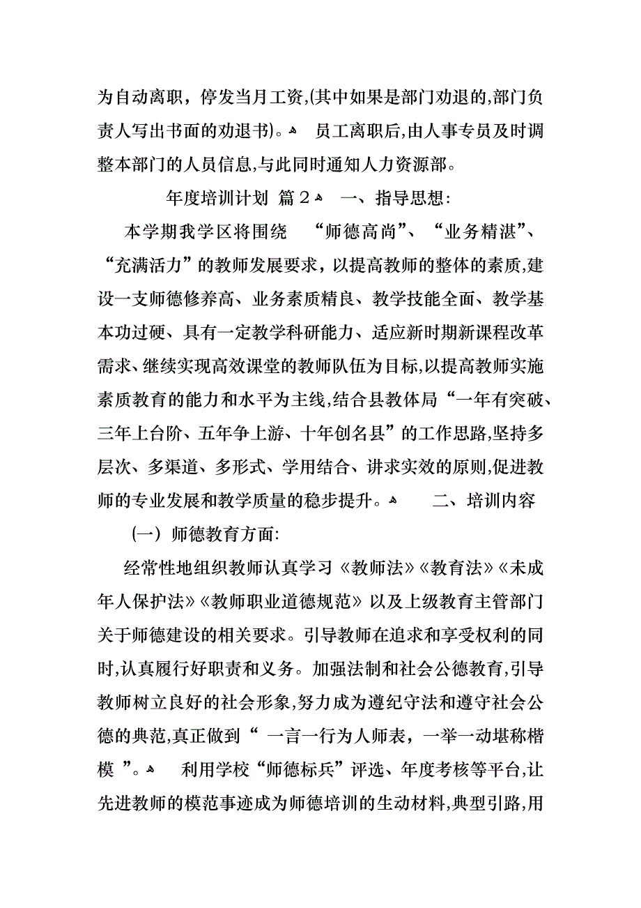 年度培训计划九篇_第4页