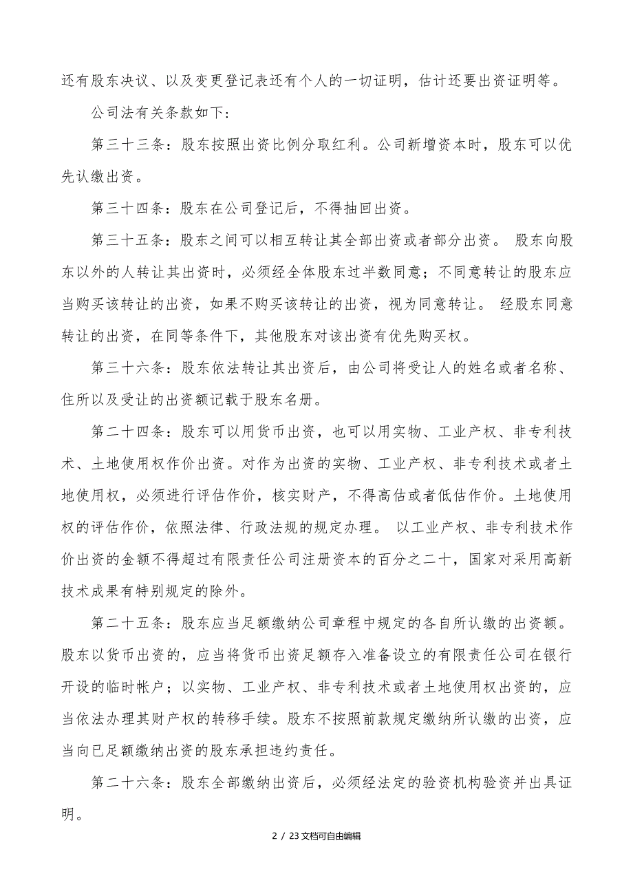 员工持股方案及公司入股注意事项_第2页