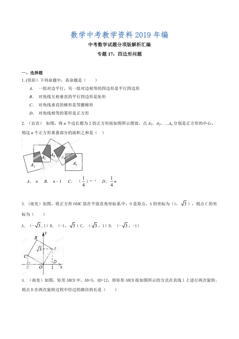 中考数学分项解析【15】四边形问题原卷版_第1页