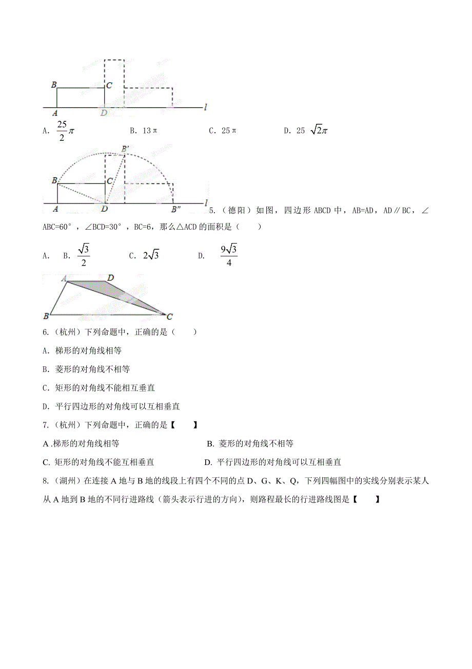 中考数学分项解析【15】四边形问题原卷版_第2页