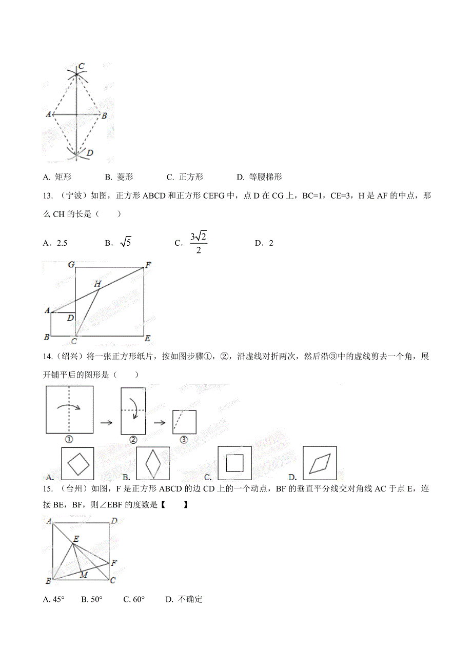 中考数学分项解析【15】四边形问题原卷版_第4页