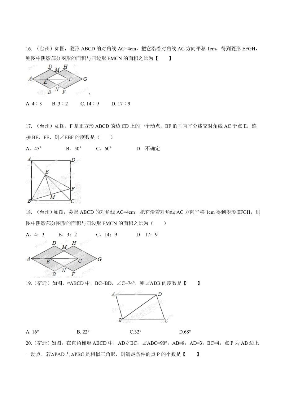 中考数学分项解析【15】四边形问题原卷版_第5页