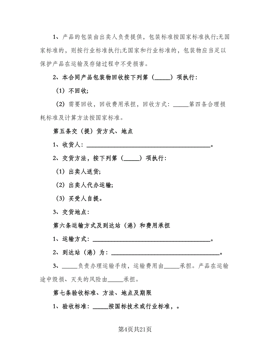 瓷砖买卖合同简单版（7篇）.doc_第4页