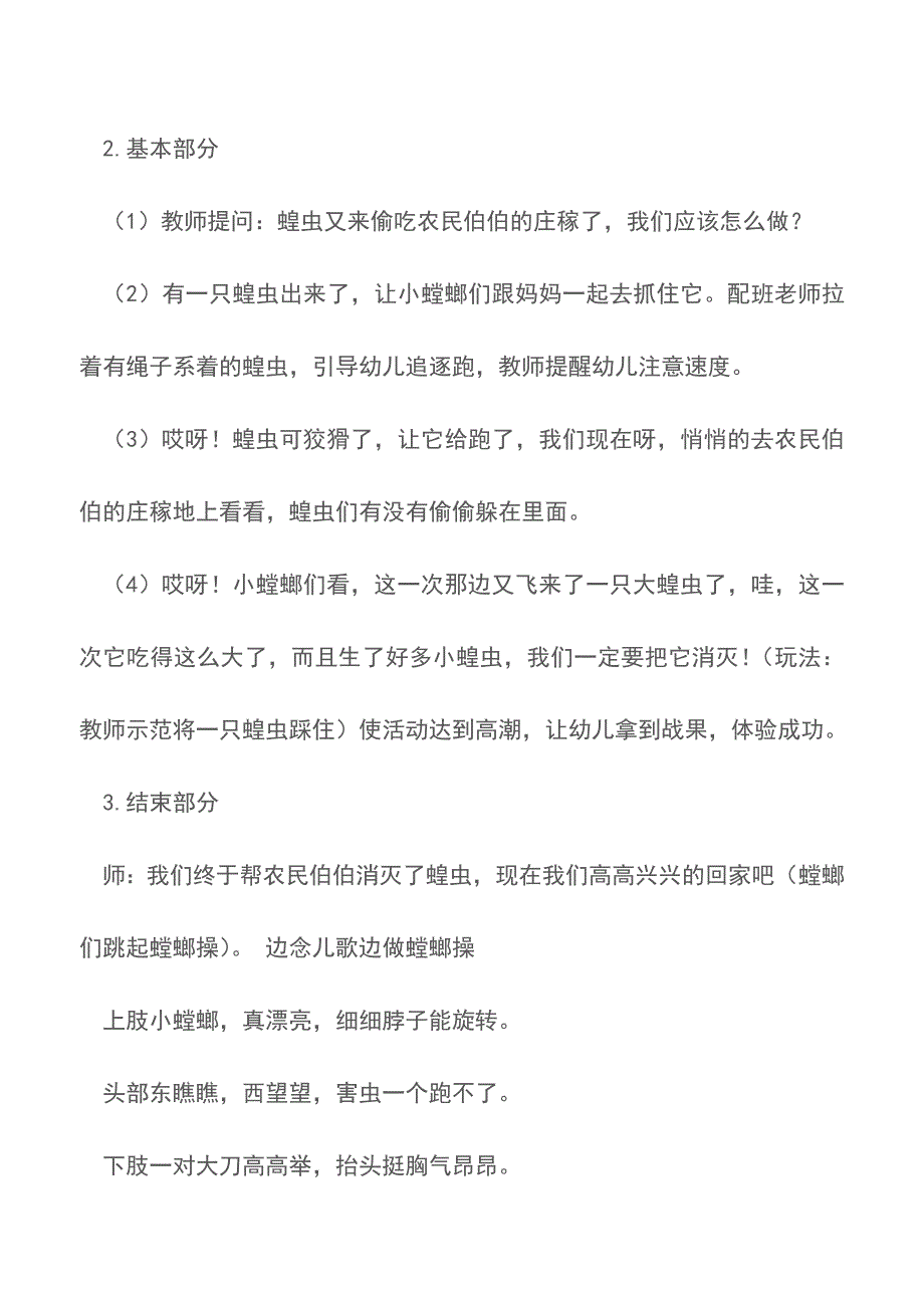 小班社会教案-蝗虫末日【精品文档】.doc_第2页