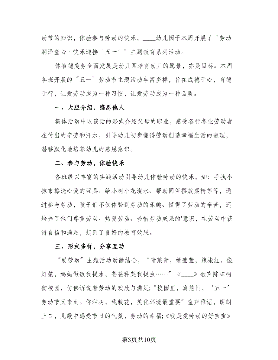 2023年五一劳动节活动方案总结模板（6篇）_第3页