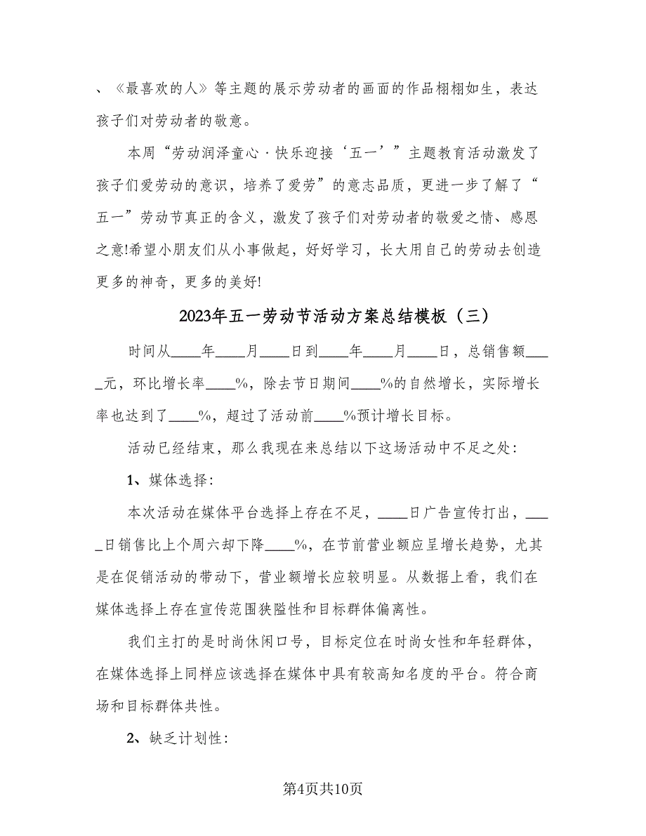 2023年五一劳动节活动方案总结模板（6篇）_第4页