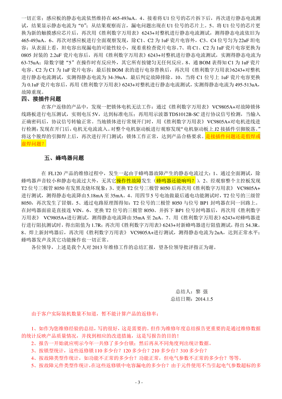 电子维修年度总结报告 (需修改)_第3页