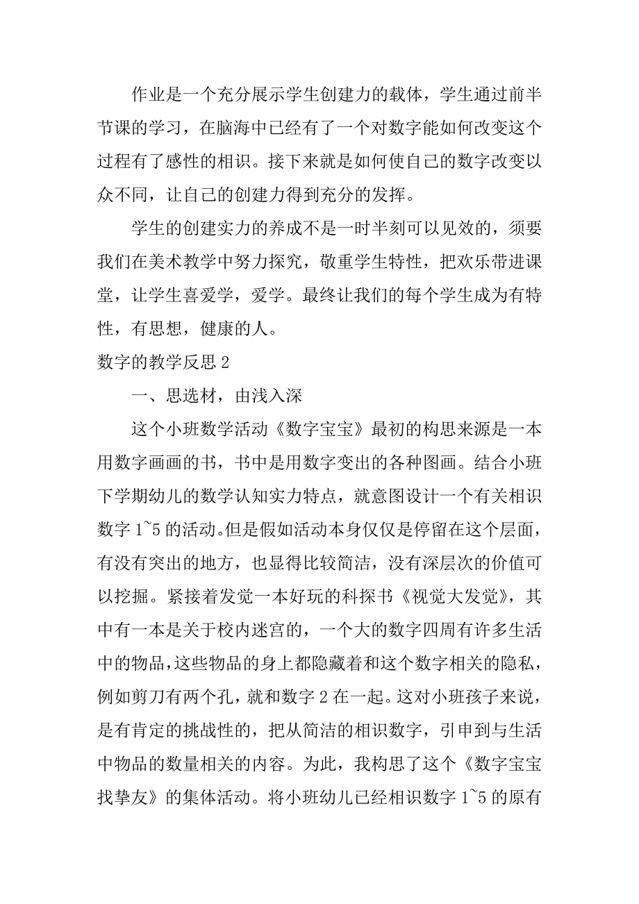 2023年数字的教学反思_第2页