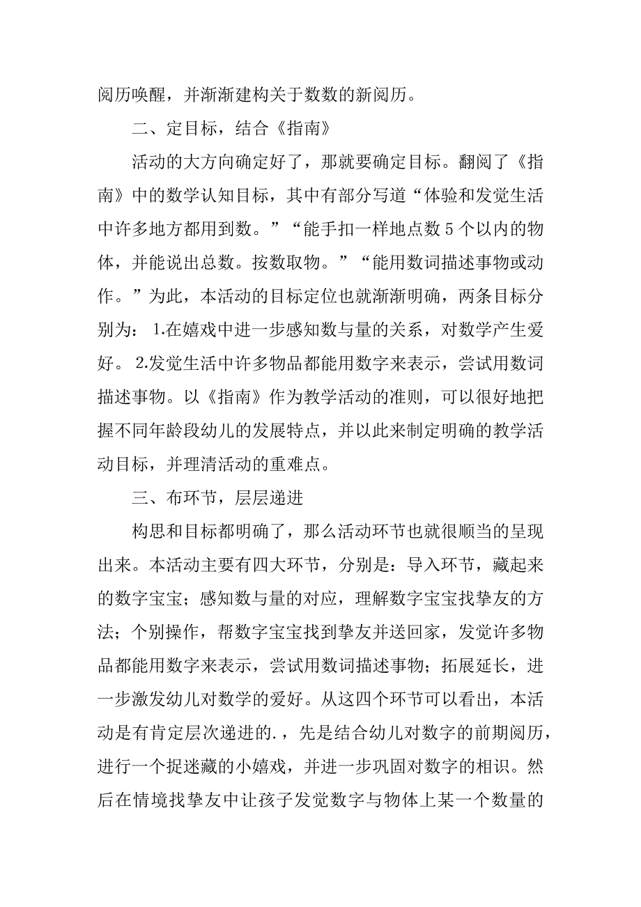 2023年数字的教学反思_第3页