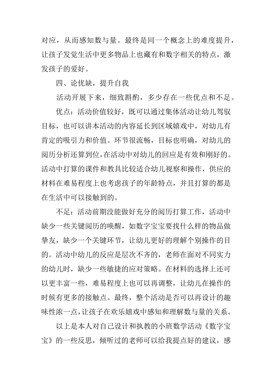 2023年数字的教学反思_第4页