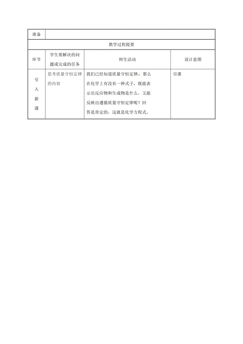 【最新】九年级化学上册第4章生命之源水4.4化学方程式教案1粤教版_第2页