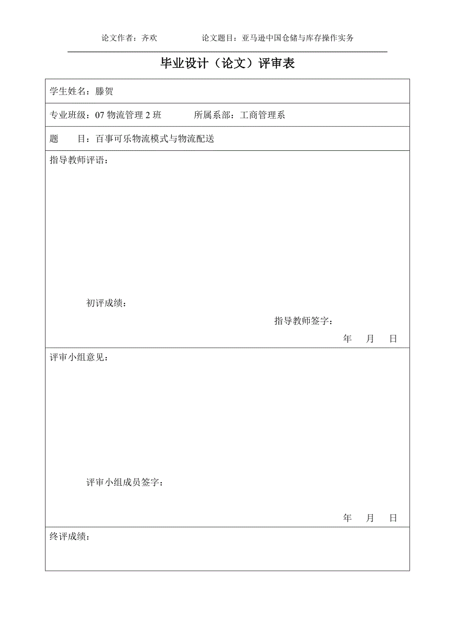 物流管理毕业论文_第3页