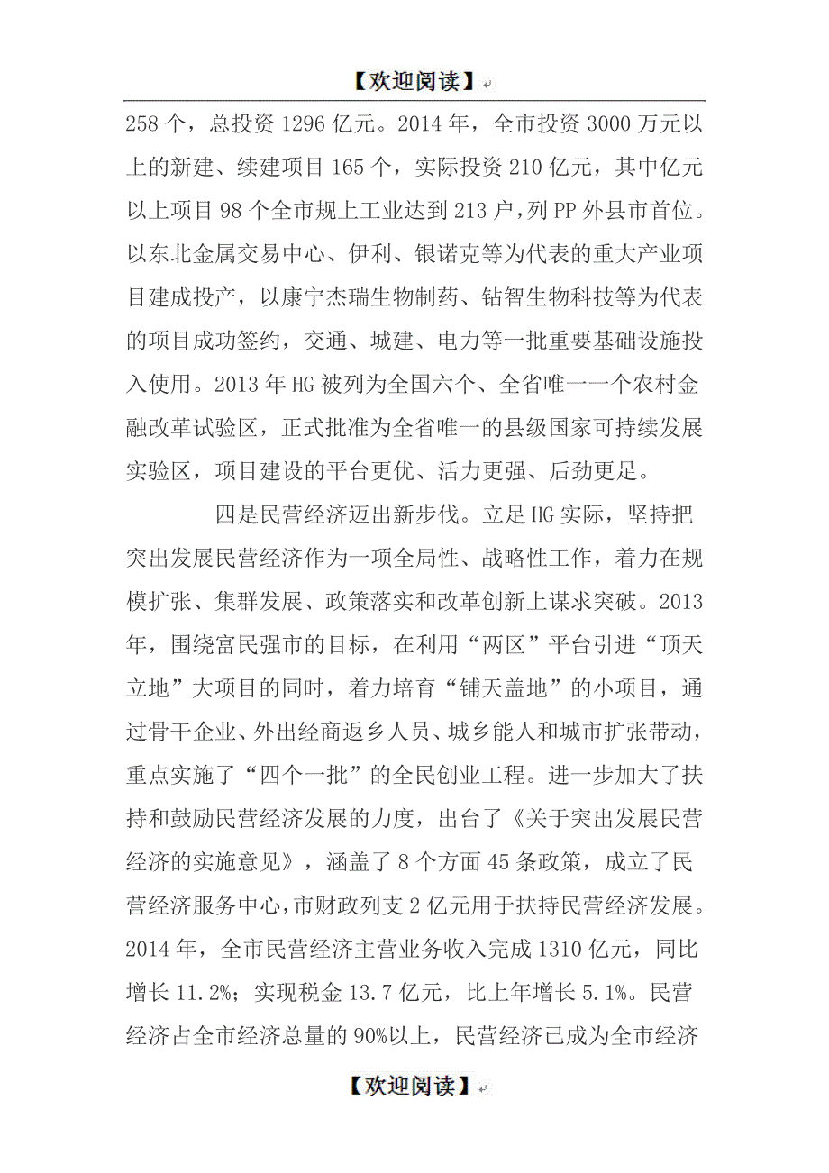 某市委书记任职期间经济责任履行情况述职报告_第4页