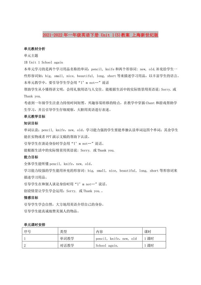 2021-2022年一年级英语下册 Unit 1(5)教案 上海新世纪版