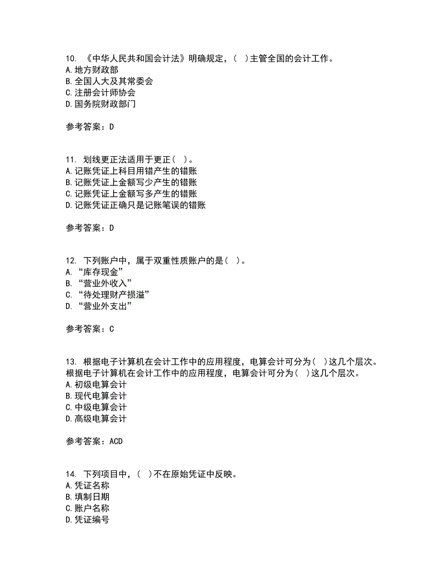 大连理工大学21秋《基础会计》平时作业二参考答案25_第3页