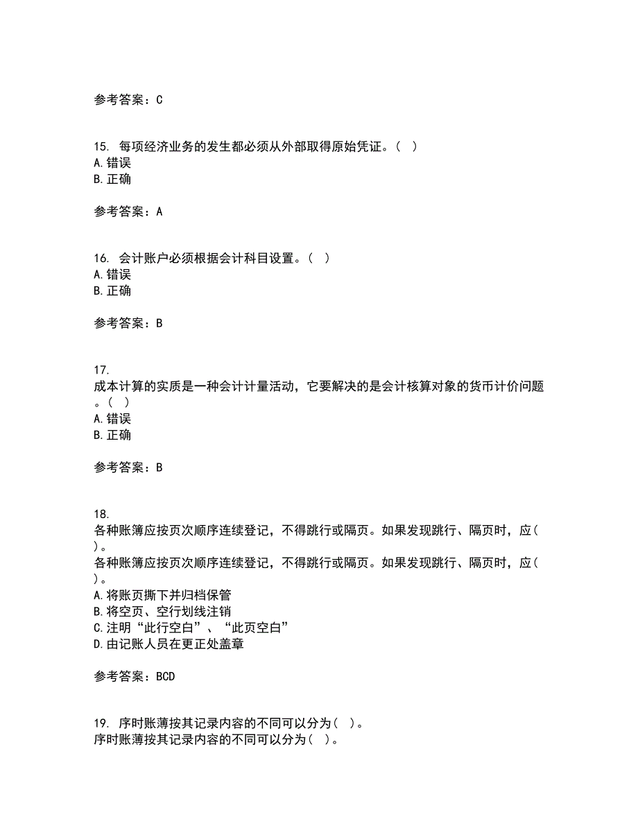 大连理工大学21秋《基础会计》平时作业二参考答案25_第4页