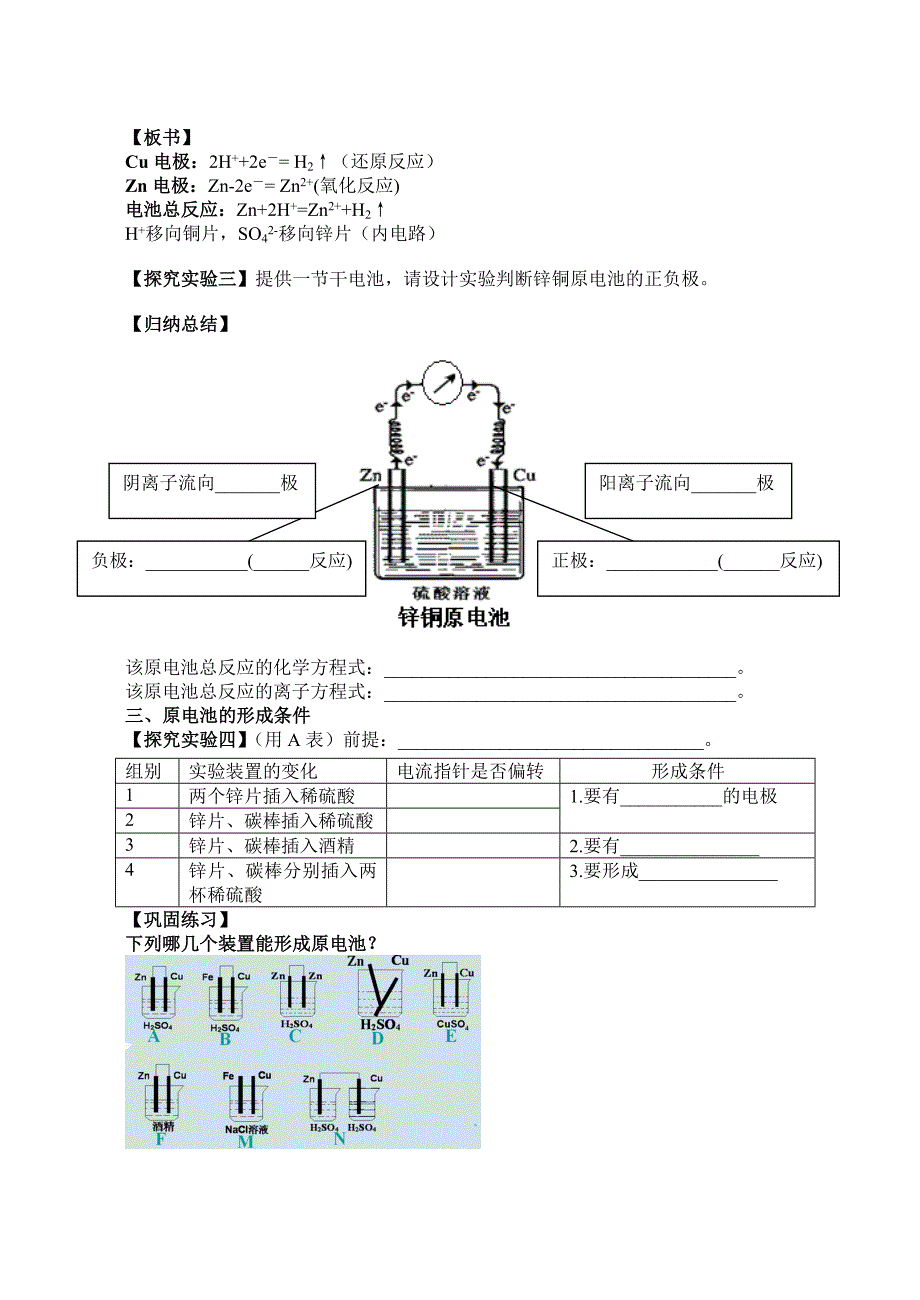 第一节原电池教案_第2页