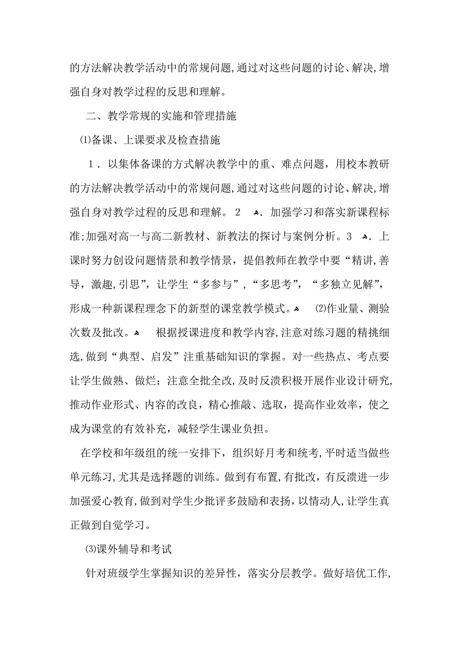 高一地理教学计划集合8篇_第4页