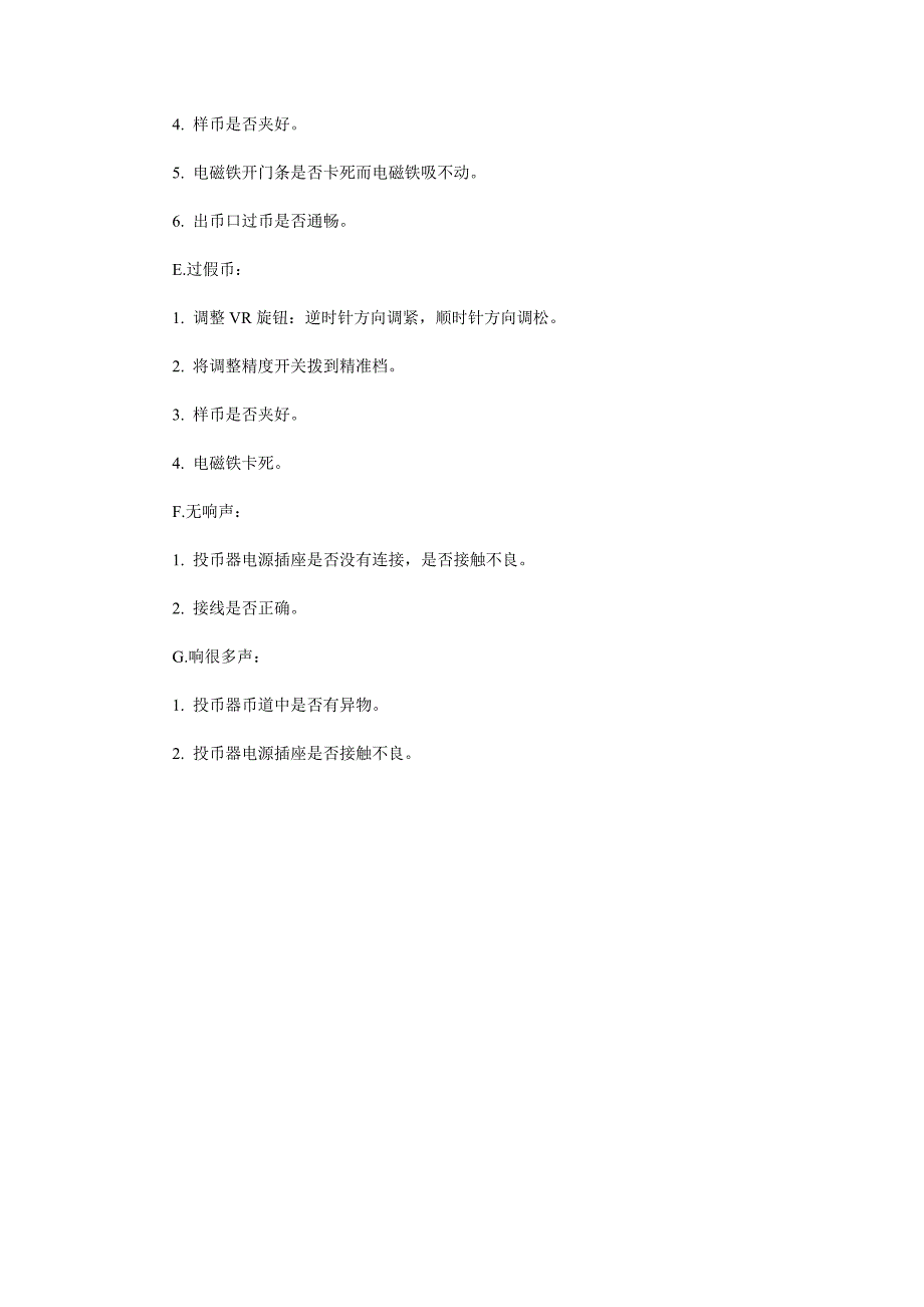 大型游戏机投币器常见故障处理方法_第2页