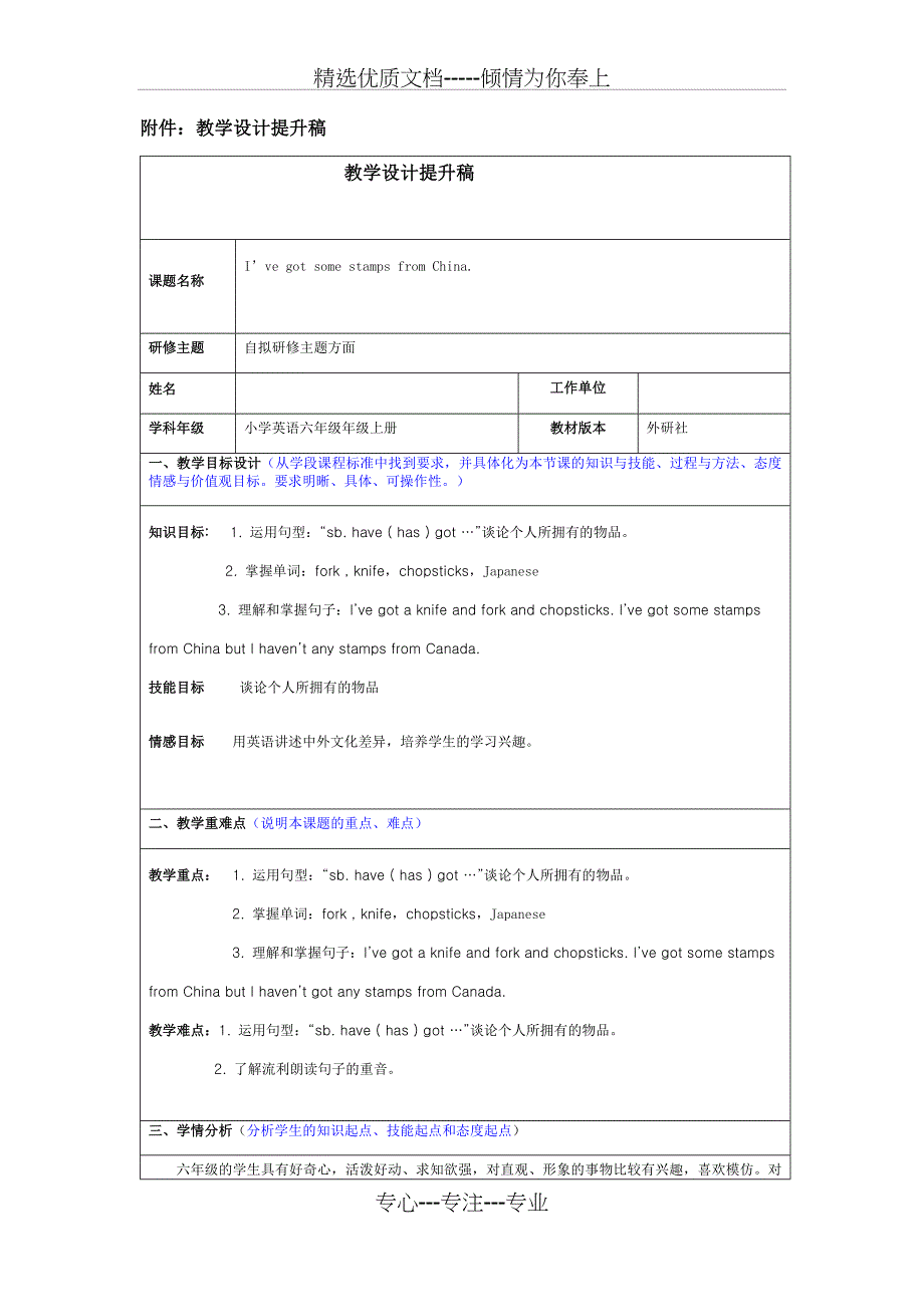 教学设计提升稿_第1页