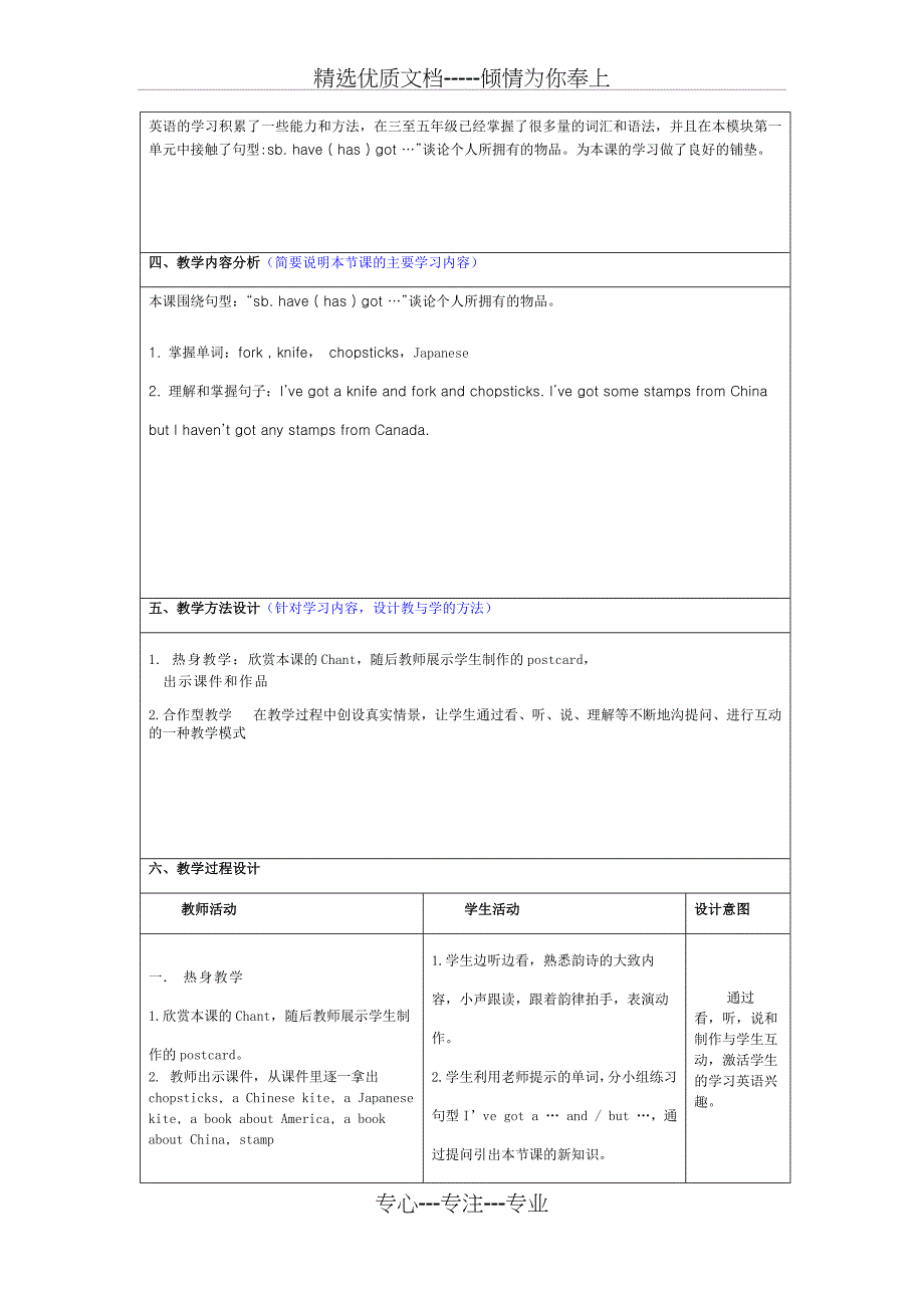 教学设计提升稿_第2页