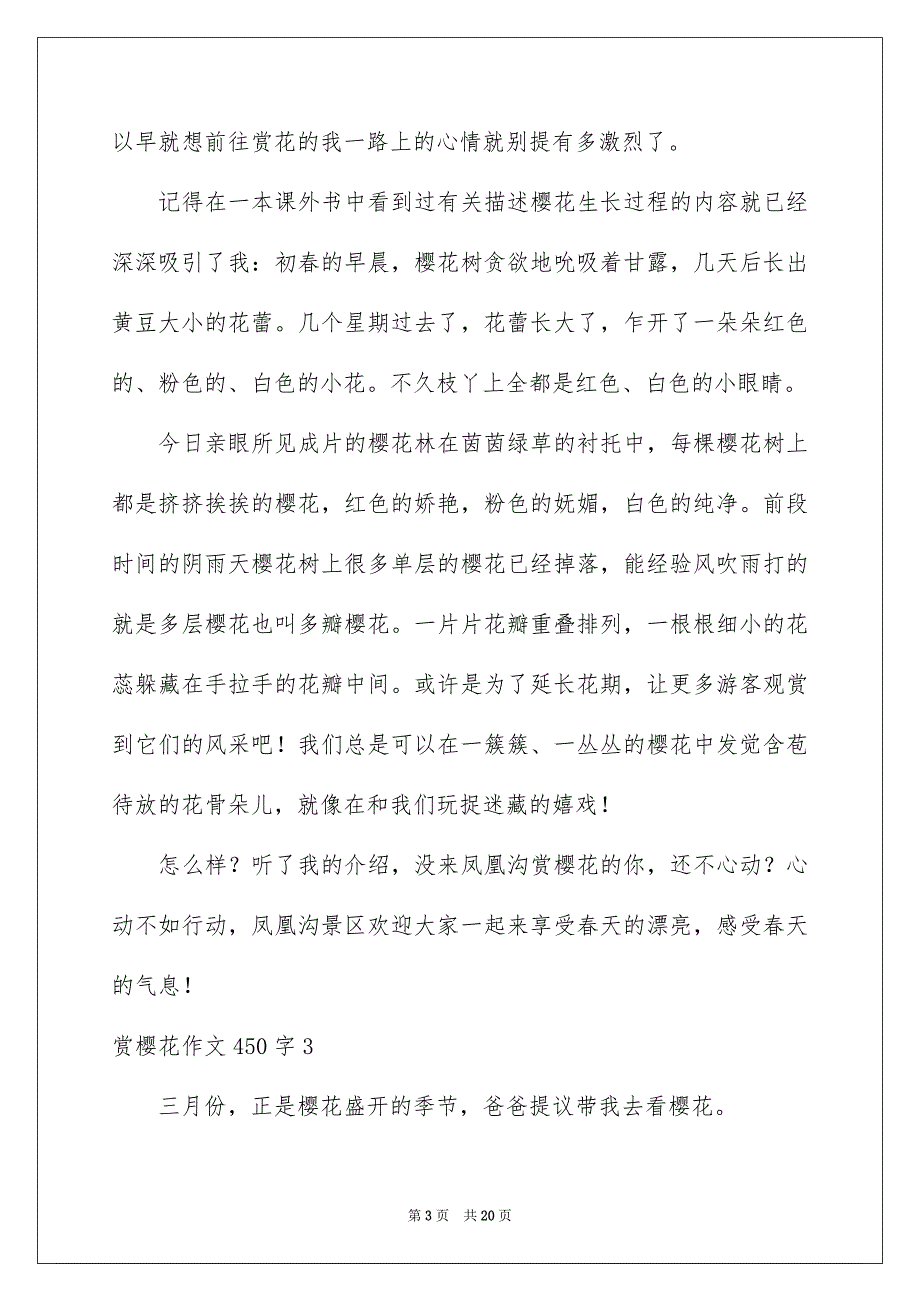 赏樱花作文450字_第3页