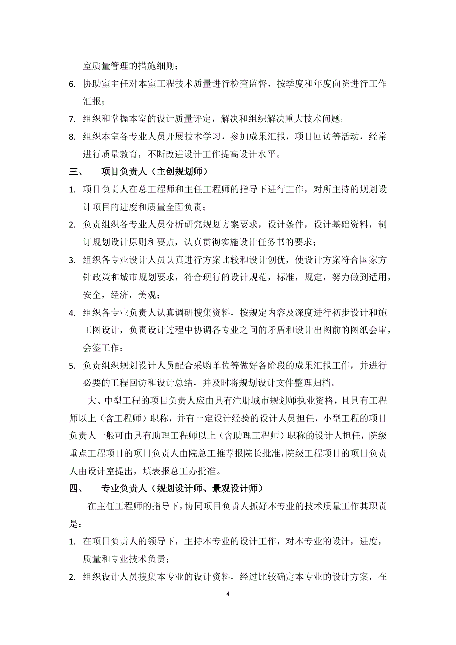 设计院技术管理规章制度汇编.docx_第4页