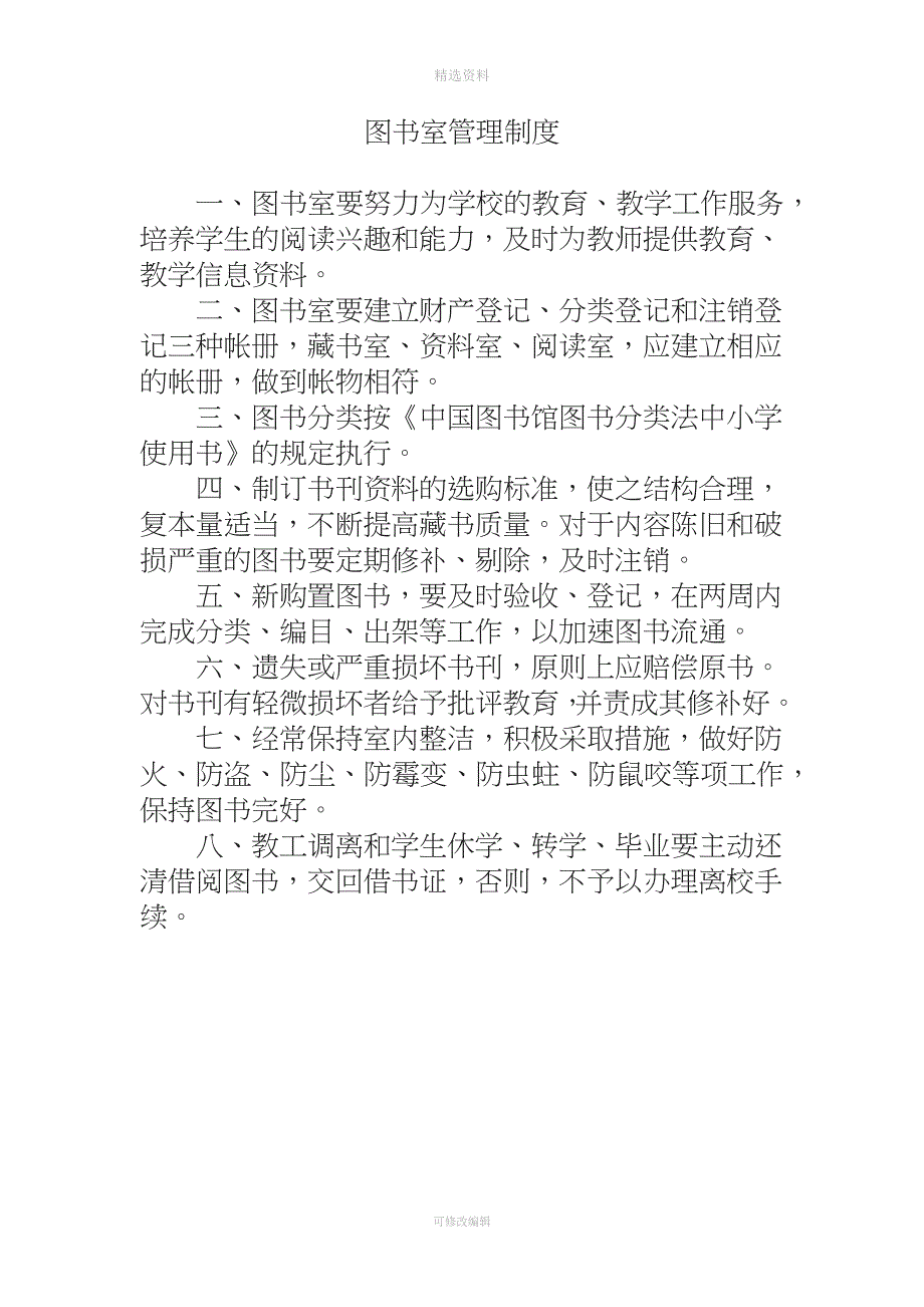 辅助用房管理制度.docx_第3页