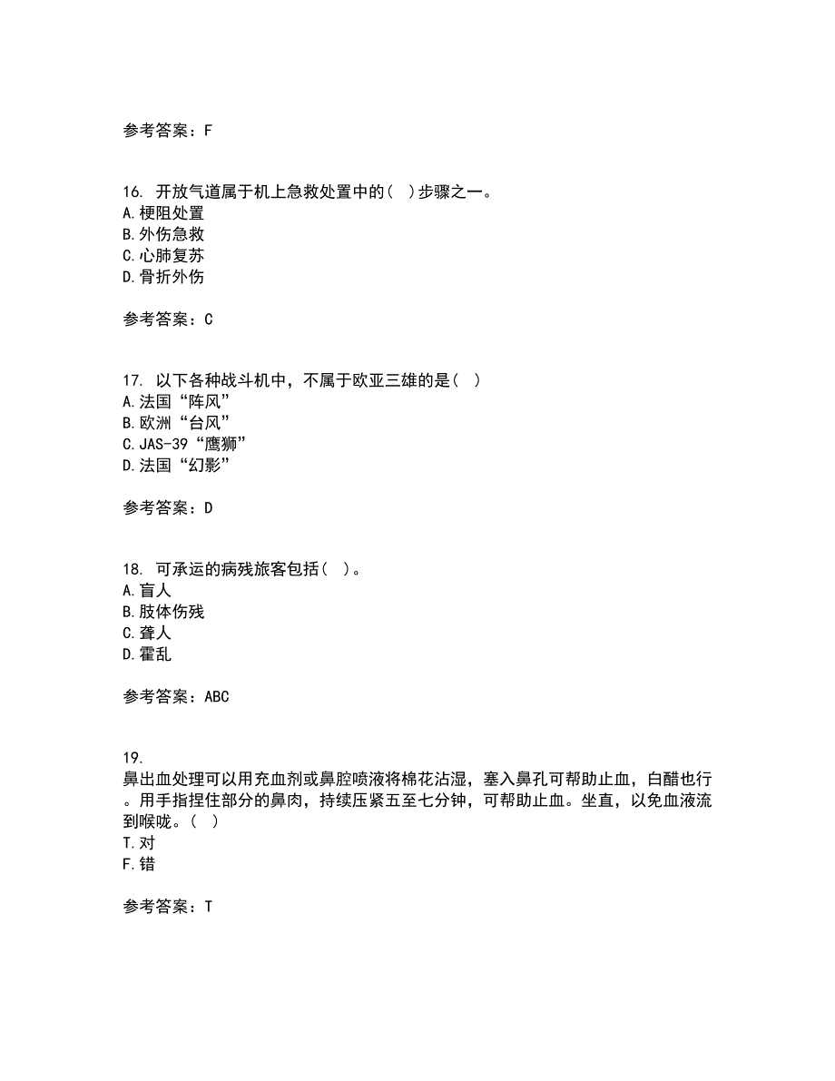 22春北京航空航天大学《航空航天概论》在线作业二答案参考9_第4页