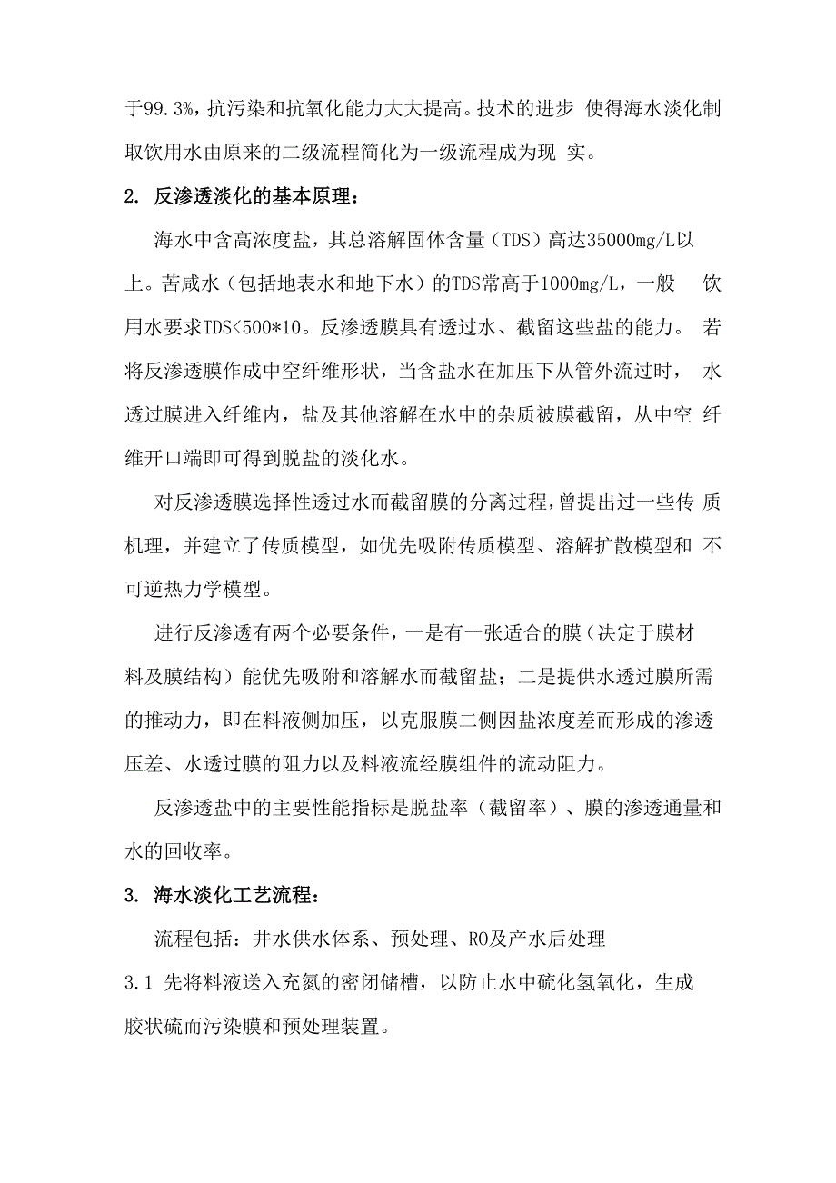 反渗透在海水和苦咸水淡化技术的应用_第2页