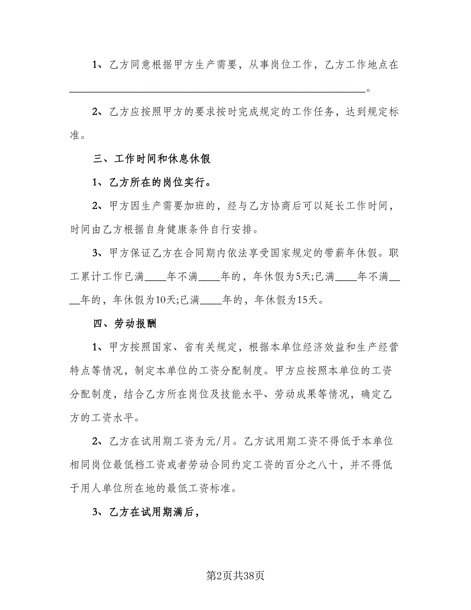 用人单位劳动关系解除协议书示范文本（八篇）_第2页