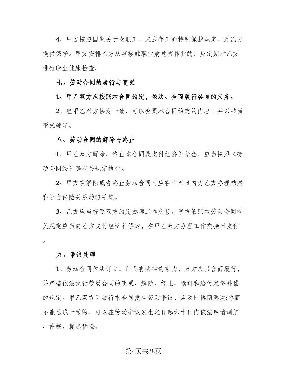 用人单位劳动关系解除协议书示范文本（八篇）_第4页