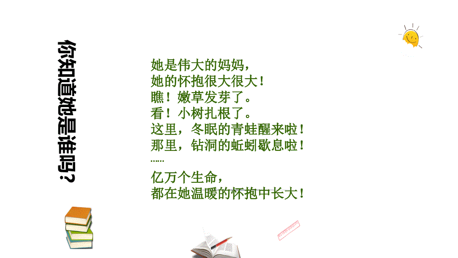 苏教版小学科学《土壤的成分》实用1课件_第1页