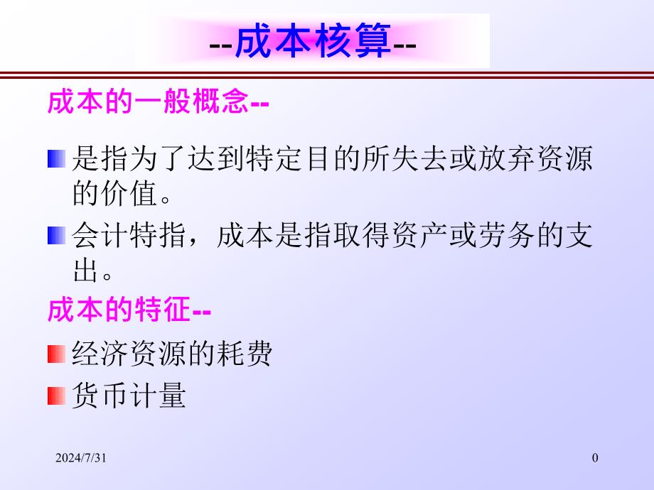 工业企业成本核算.方案_第1页