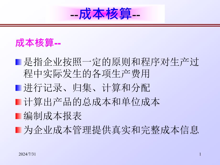 工业企业成本核算.方案_第2页